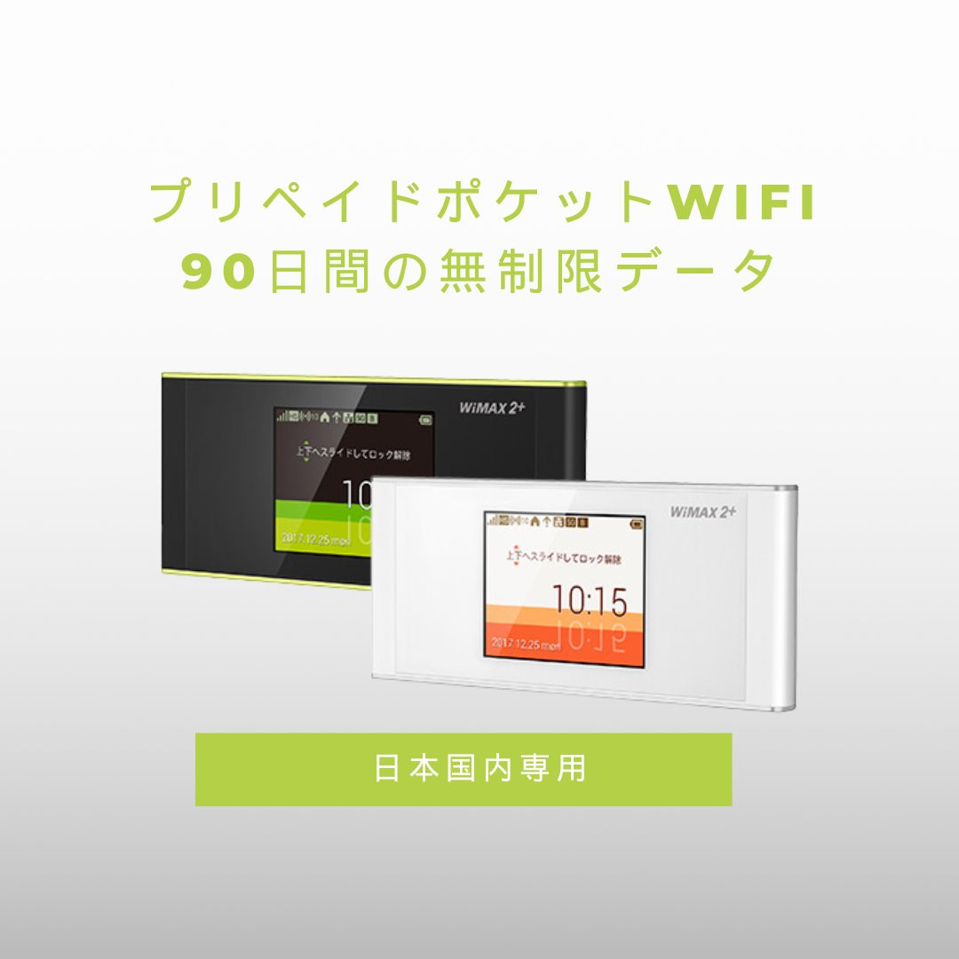 W05 成果を実感する無制限ネット接続プラン ~ 30日・60日・90日フレキシブルプラン